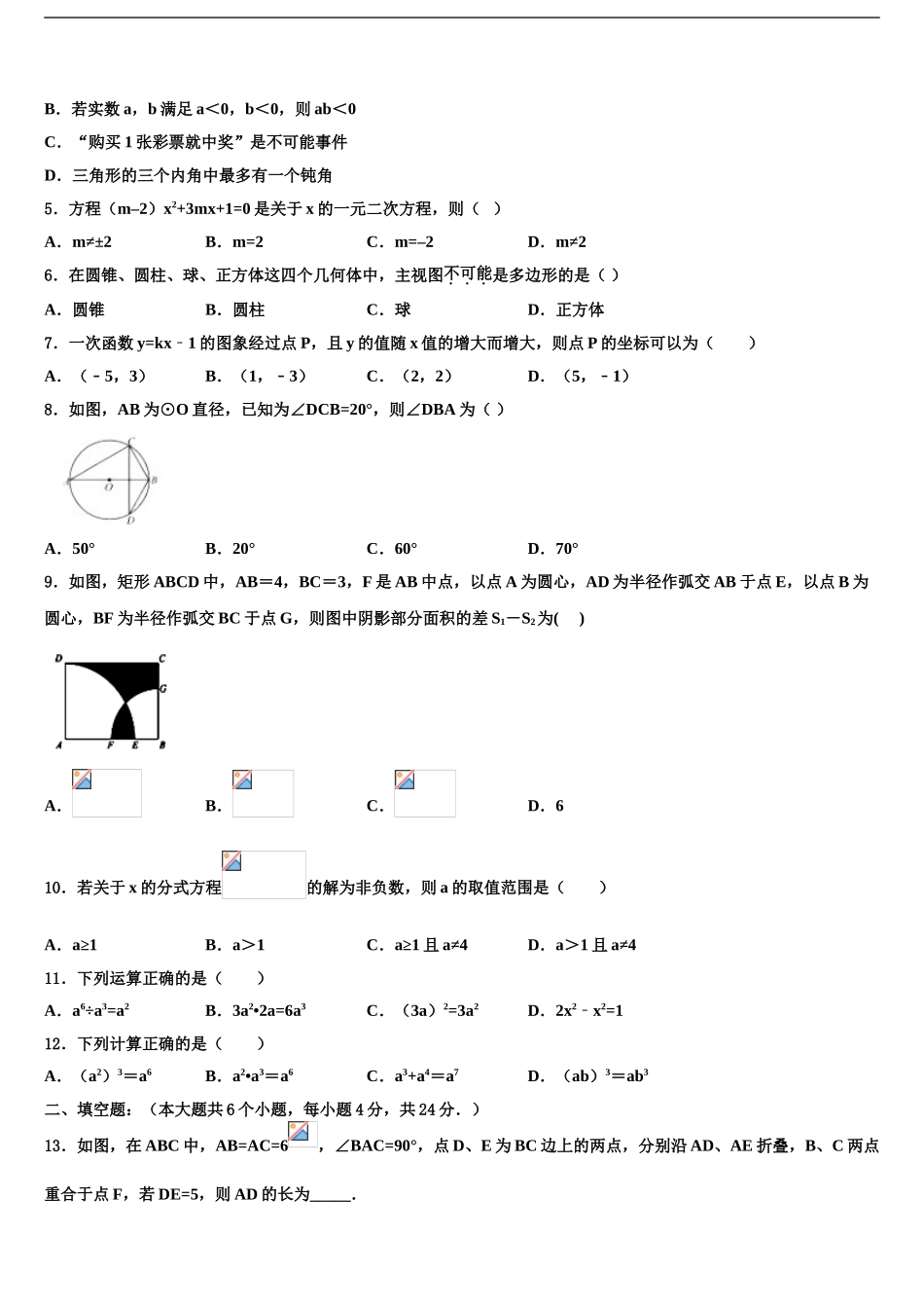 2024年福建省莆田市城厢区砺成中学中考五模数学试题含解析_第2页