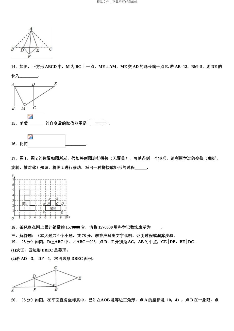 2024年福建省莆田市城厢区砺成中学中考五模数学试题含解析_第3页