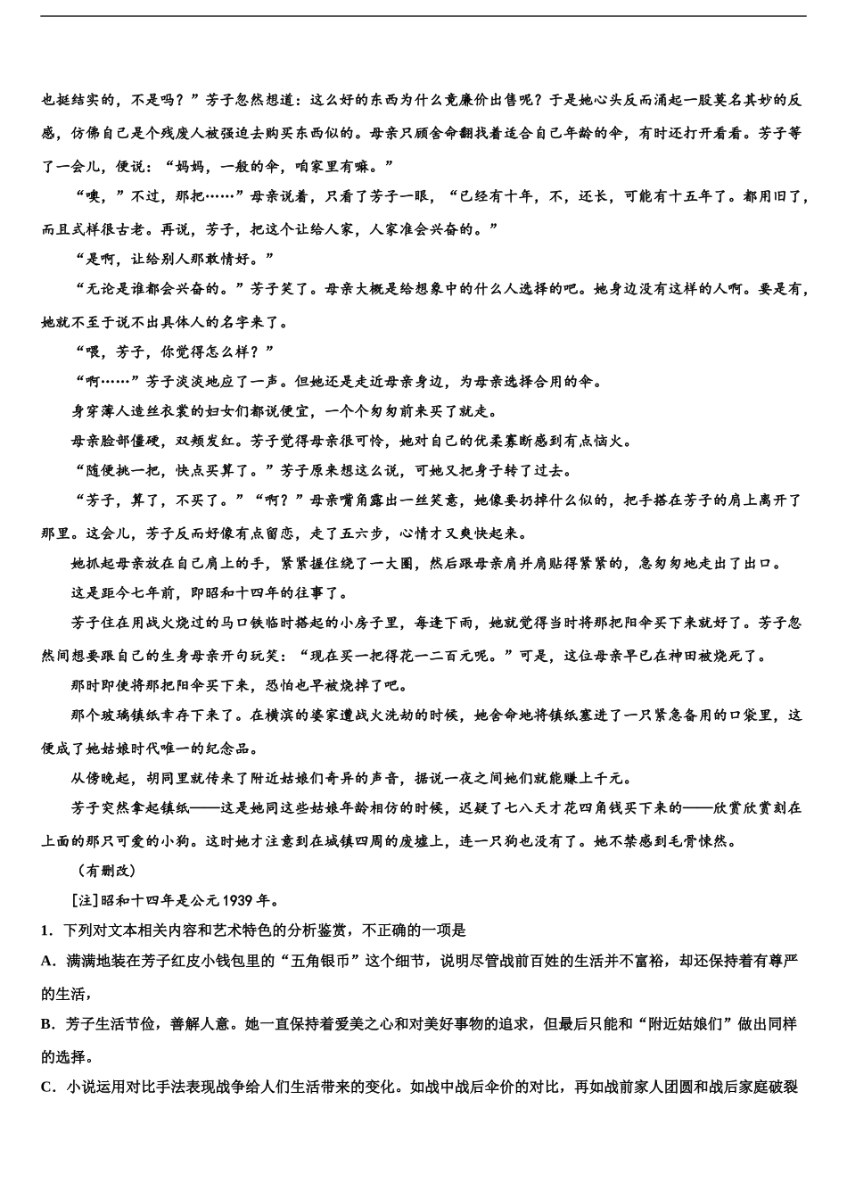 2024年福建省莆田市七中高考语文二模试卷含解析_第2页