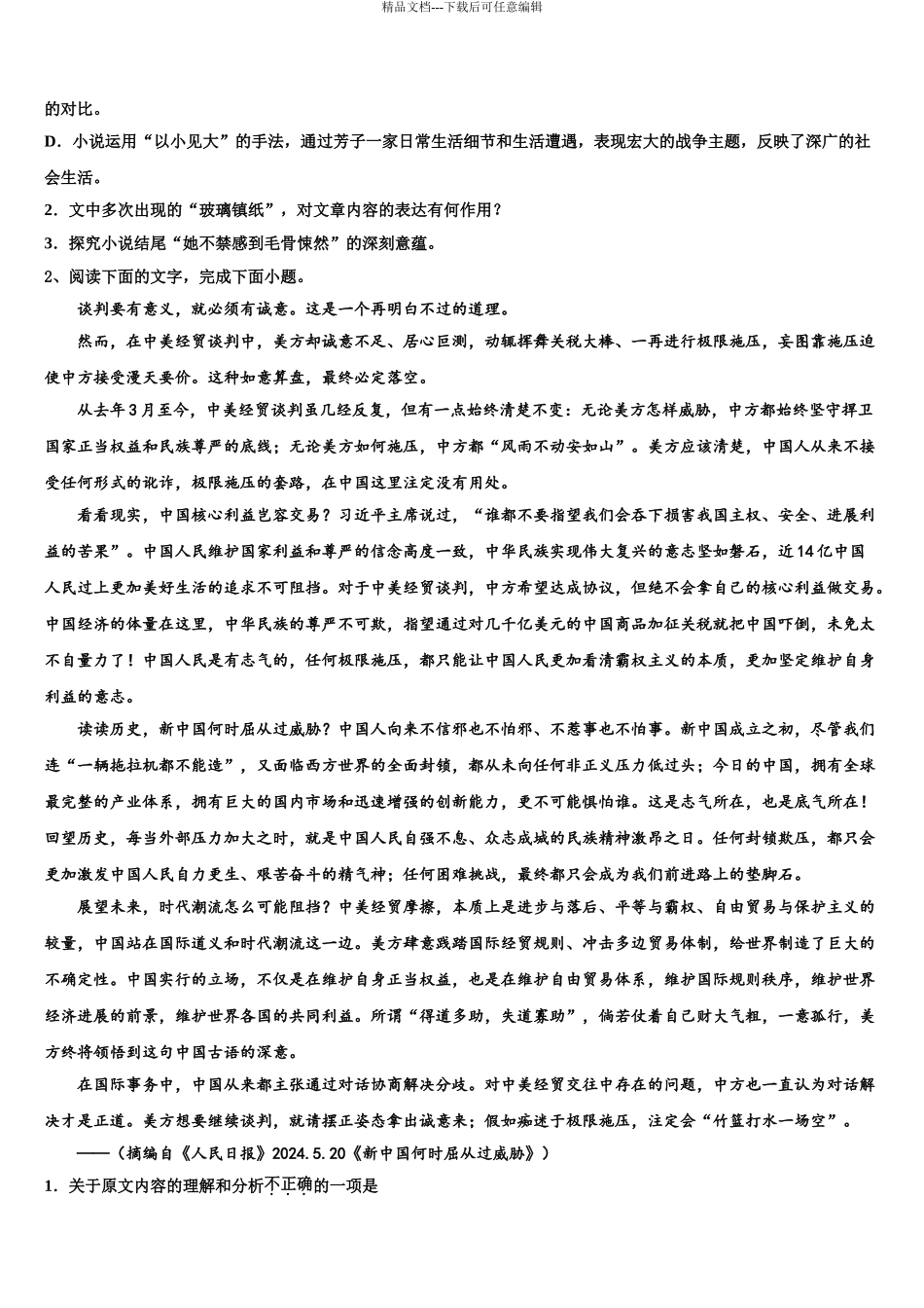 2024年福建省莆田市七中高考语文二模试卷含解析_第3页