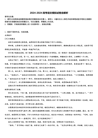 2024年福建省莆田市七中高考语文二模试卷含解析