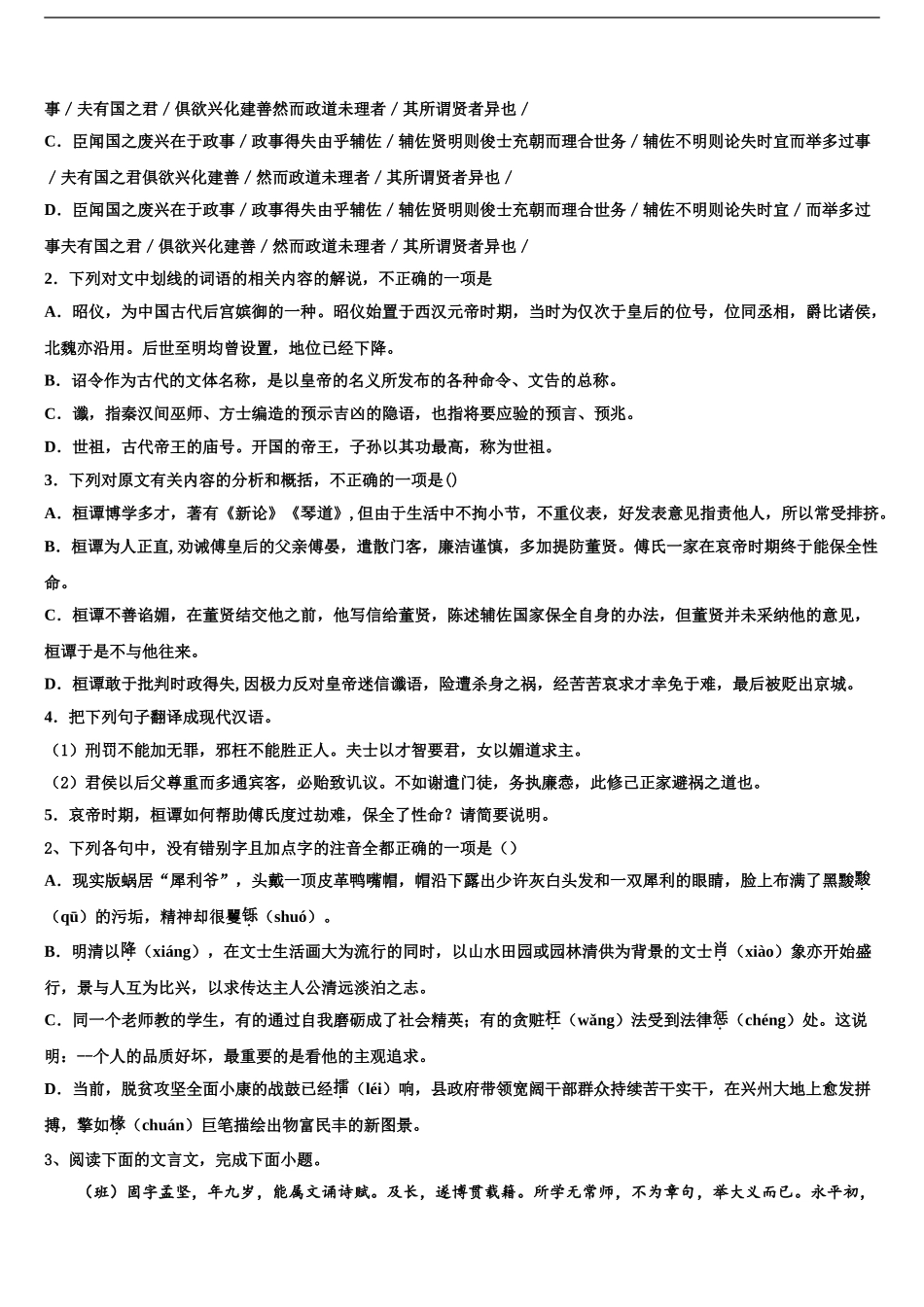 2024年福建省莆田八中高考语文考前最后一卷预测卷含解析_第2页