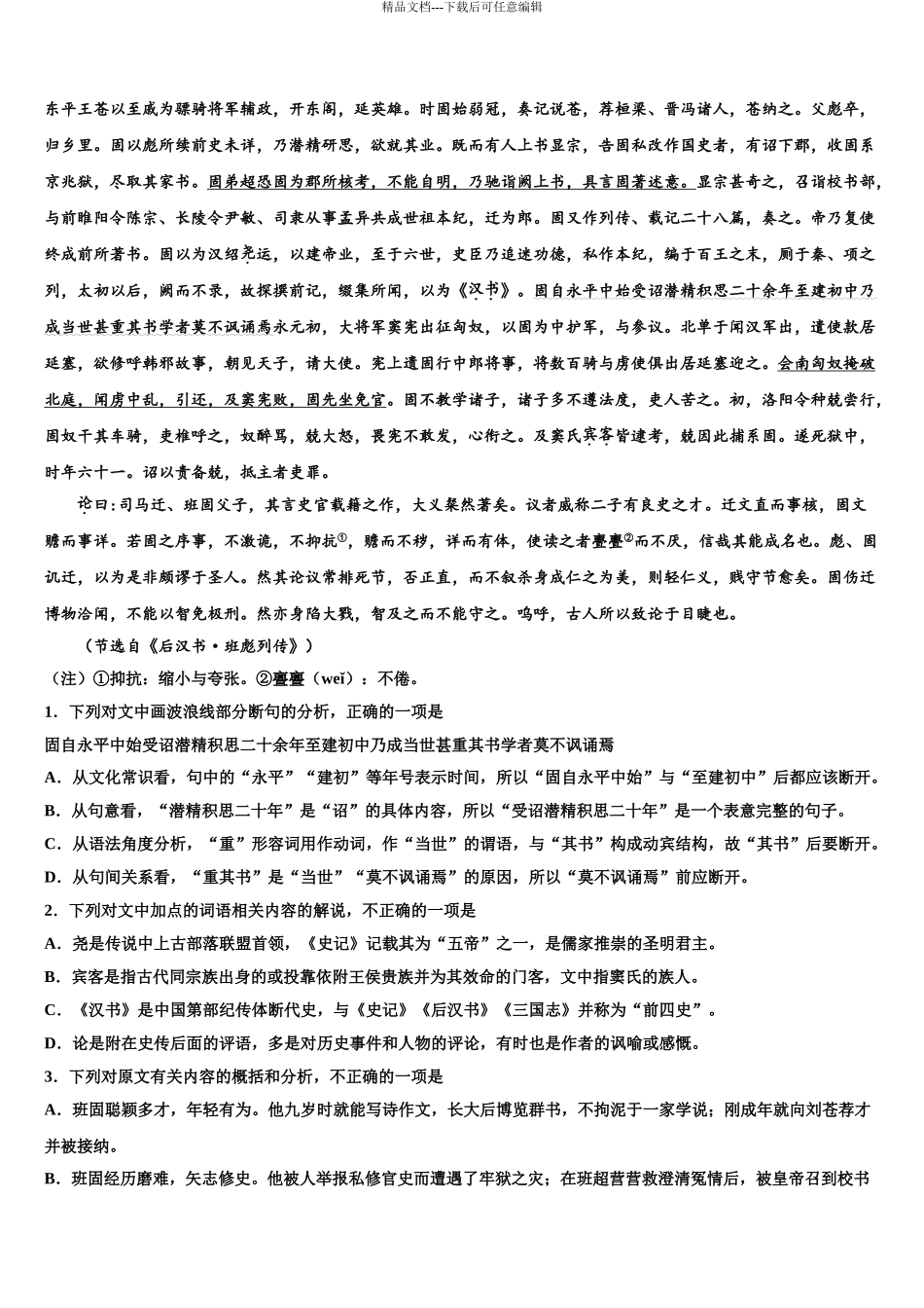 2024年福建省莆田八中高考语文考前最后一卷预测卷含解析_第3页