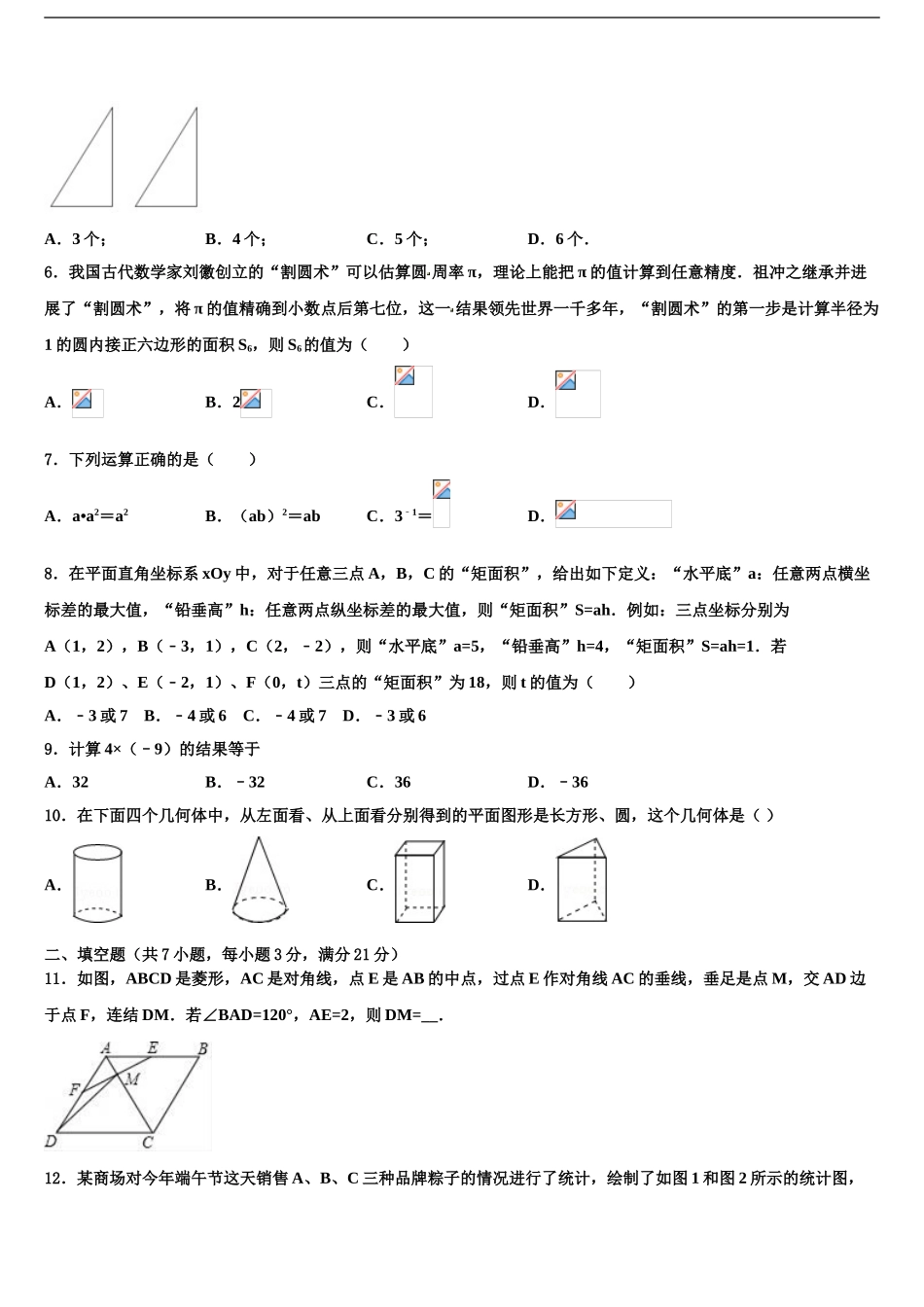 2024年福建省莆田市仙游县中考猜题数学试卷含解析_第2页
