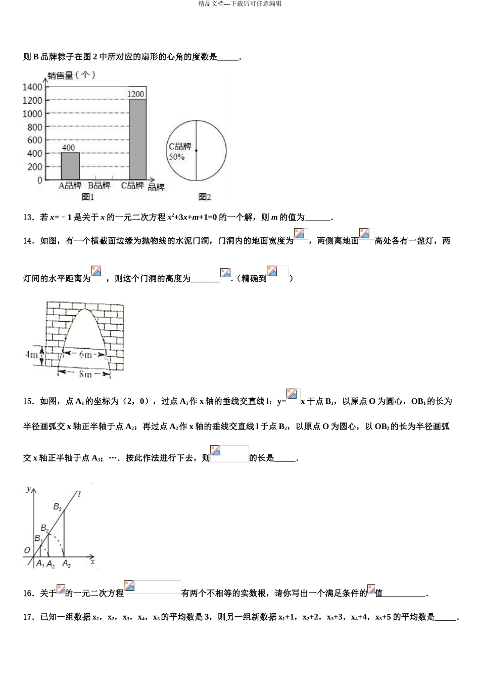 2024年福建省莆田市仙游县中考猜题数学试卷含解析_第3页