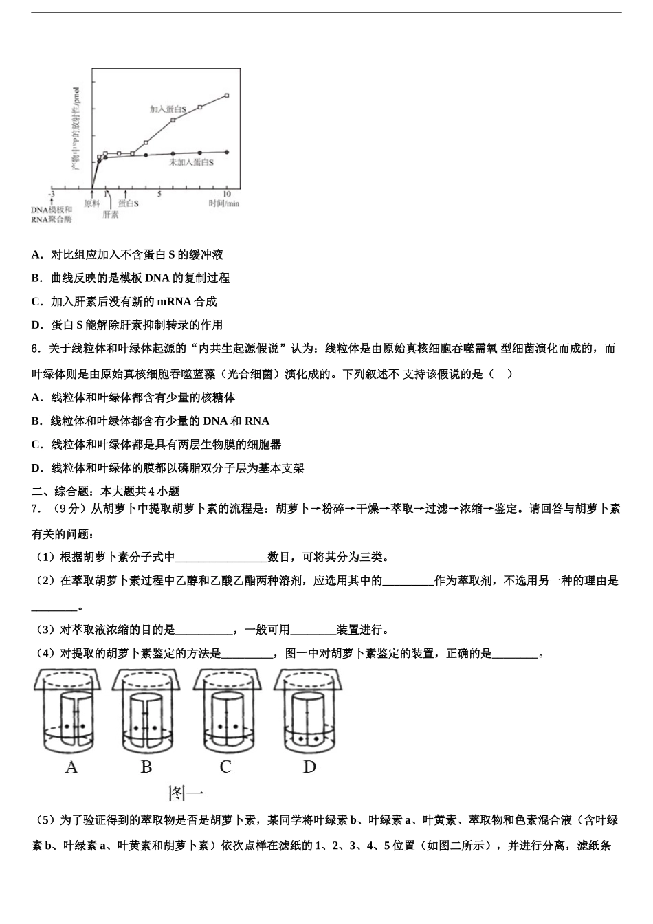 2024年福建省莆田市第二十四中学高考冲刺生物模拟试题含解析_第2页