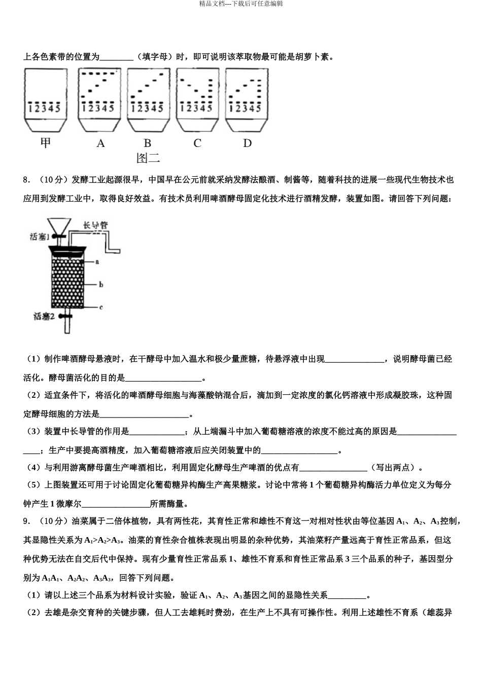 2024年福建省莆田市第二十四中学高考冲刺生物模拟试题含解析_第3页