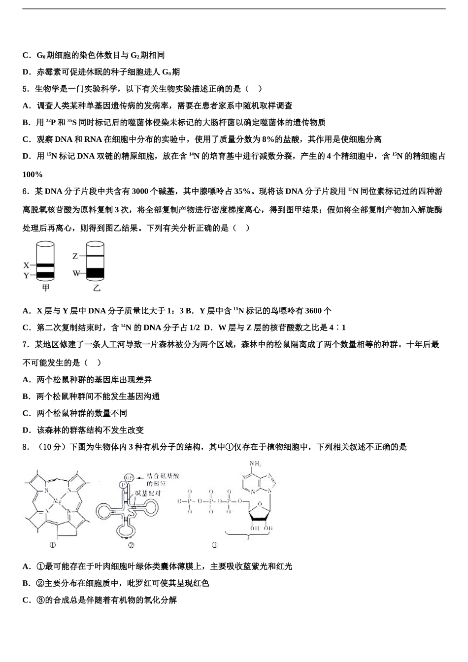 2024年福建省莆田市莆田第七中学高三第四次模拟考试生物试卷含解析_第2页