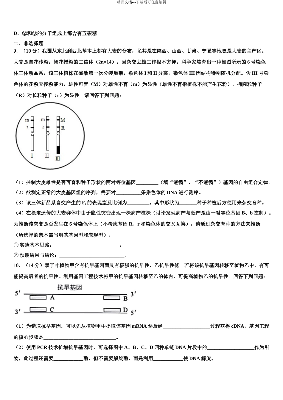 2024年福建省莆田市莆田第七中学高三第四次模拟考试生物试卷含解析_第3页