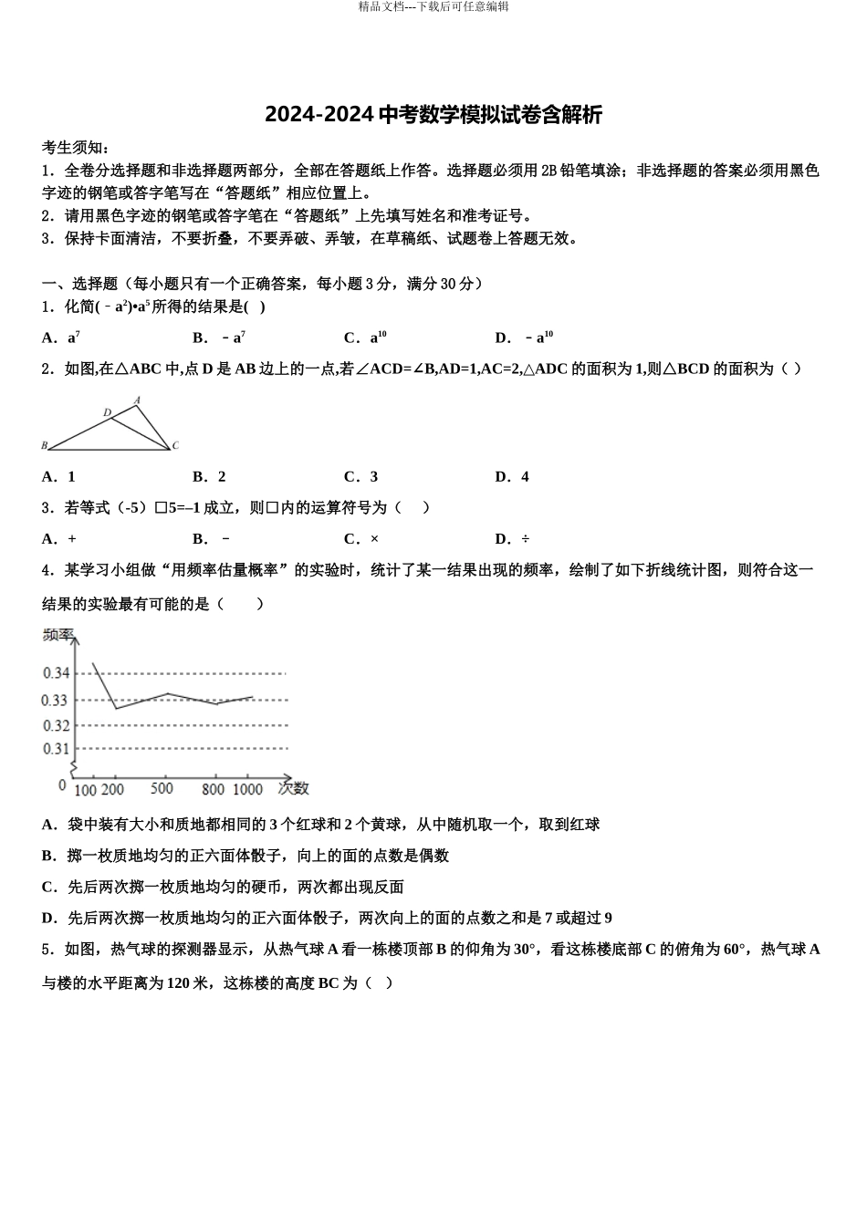 2024年福建省莆田市第二十五中学中考冲刺卷数学试题含解析_第1页