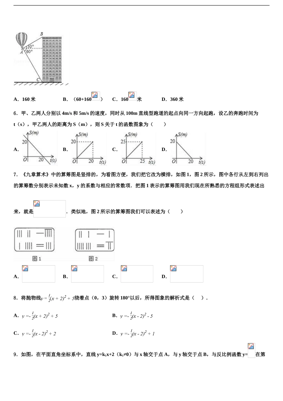 2024年福建省莆田市第二十五中学中考冲刺卷数学试题含解析_第2页