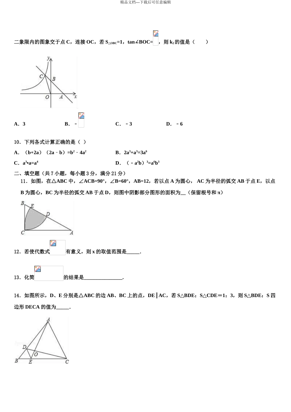 2024年福建省莆田市第二十五中学中考冲刺卷数学试题含解析_第3页