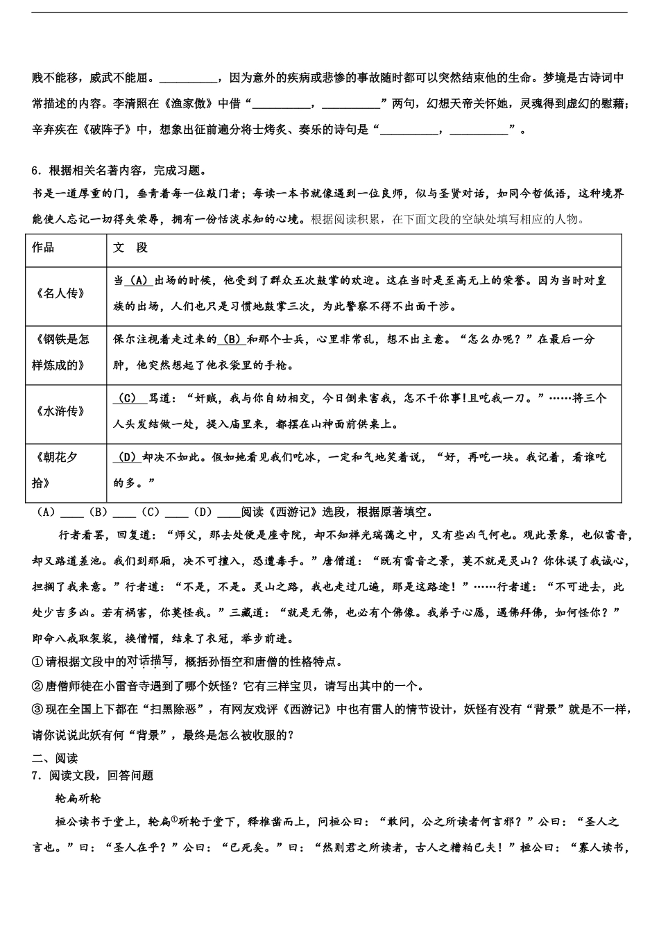 2024年福建省莆田市第二十五中学市级名校中考联考语文试卷含解析_第2页