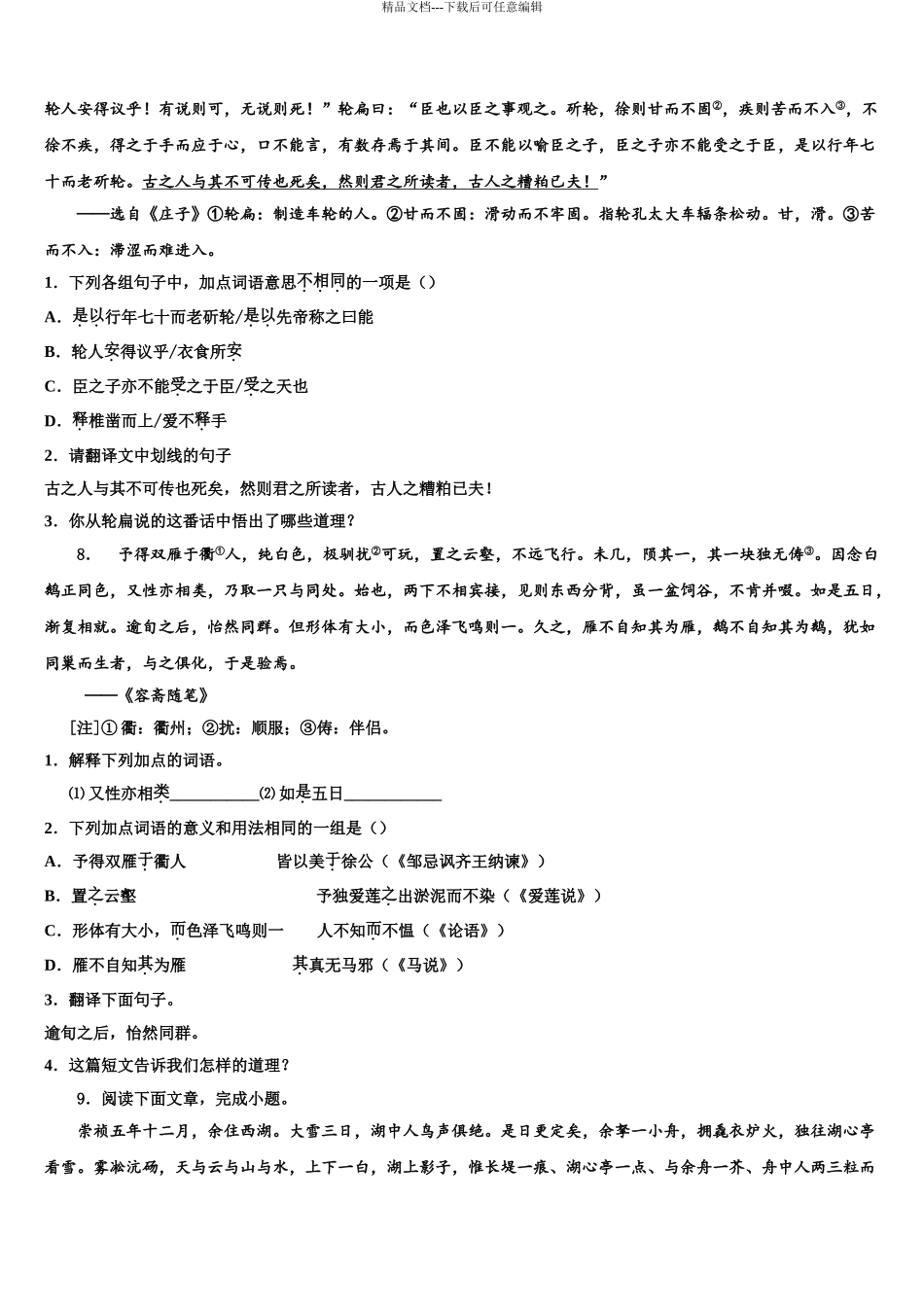 2024年福建省莆田市第二十五中学市级名校中考联考语文试卷含解析_第3页