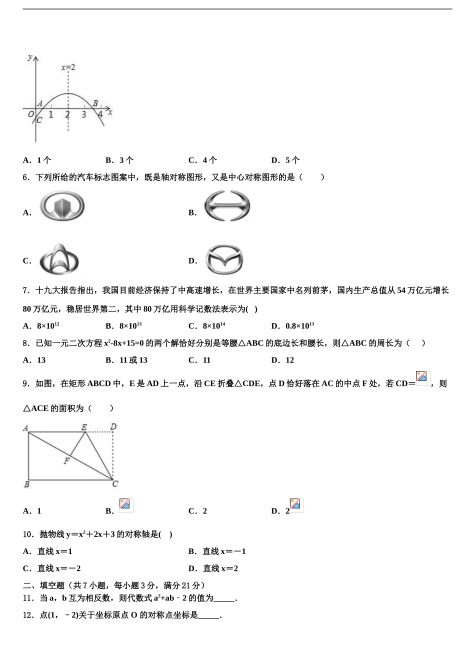 2024年福建省莆田市城厢区砺成中学中考数学模拟预测题含解析_第2页