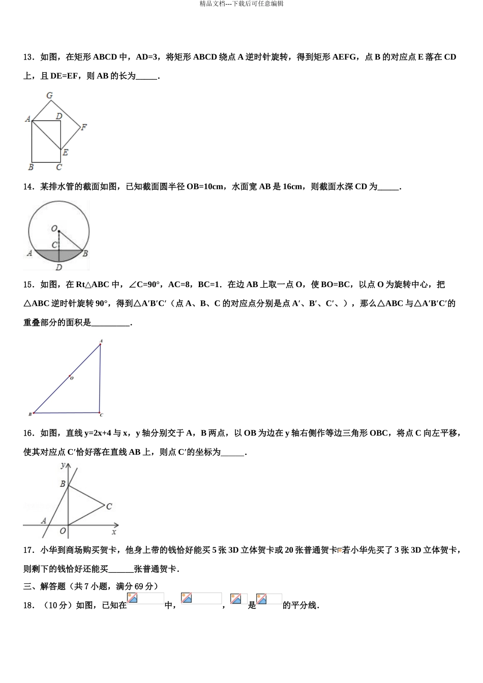 2024年福建省莆田市城厢区砺成中学中考数学模拟预测题含解析_第3页