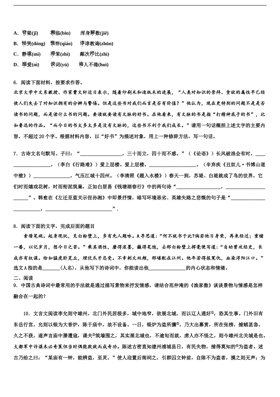 2024年福建省莆田市仙游县第三片区中考语文五模试卷含解析_第2页