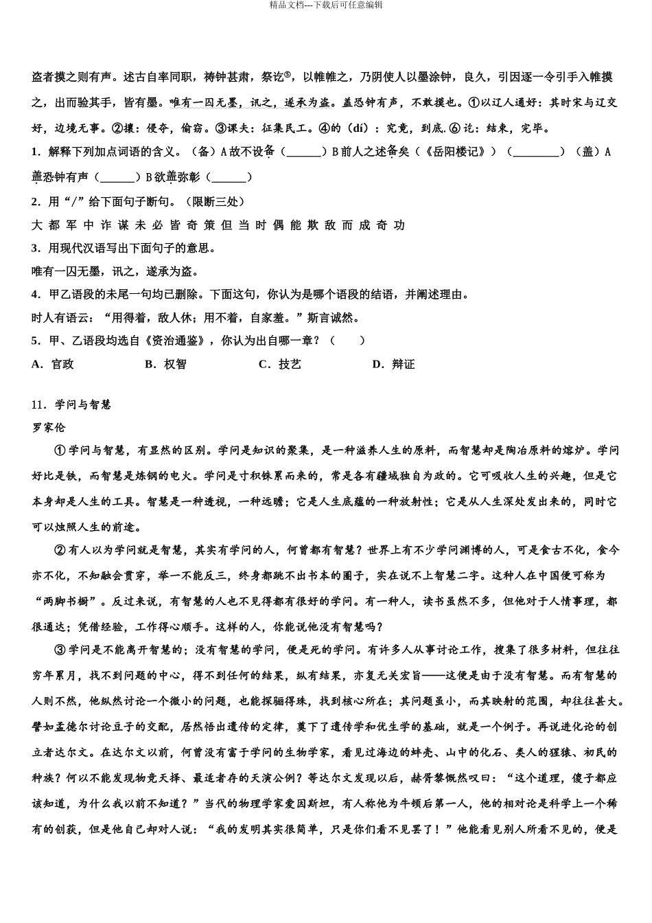2024年福建省莆田市仙游县第三片区中考语文五模试卷含解析_第3页