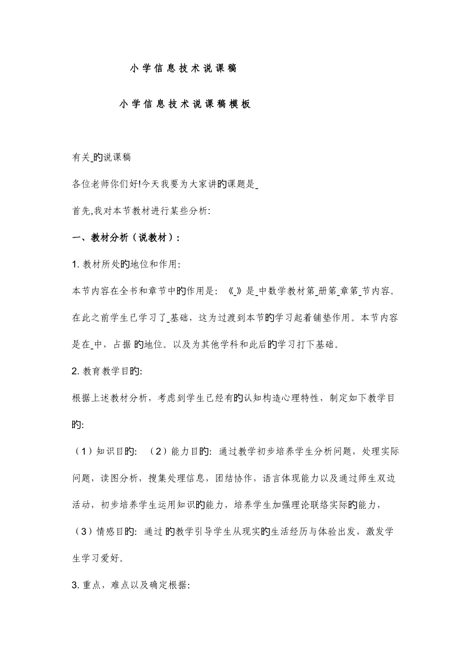 2025年小学信息技术面试案例汇总_第1页