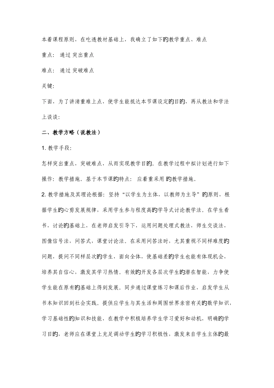 2025年小学信息技术面试案例汇总_第2页