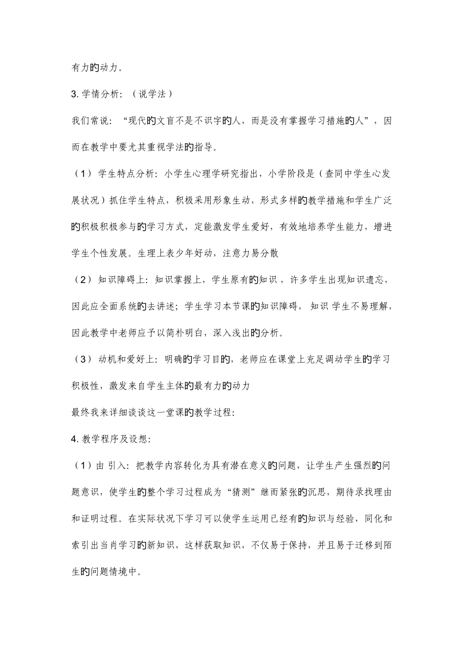 2025年小学信息技术面试案例汇总_第3页