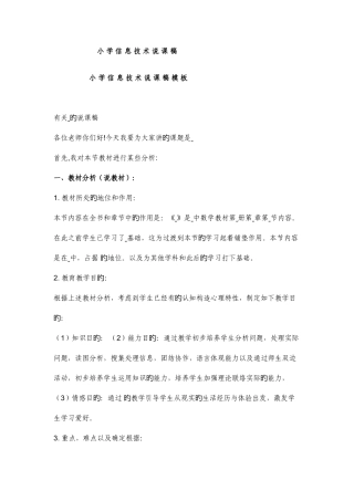 2025年小学信息技术面试案例汇总