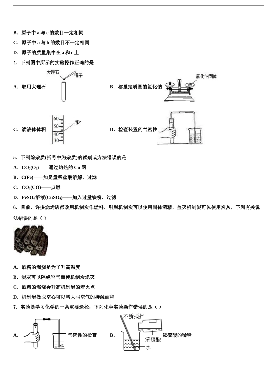 2024年福建省莆田市仙游县第三片区重点达标名校中考化学五模试卷含解析_第2页