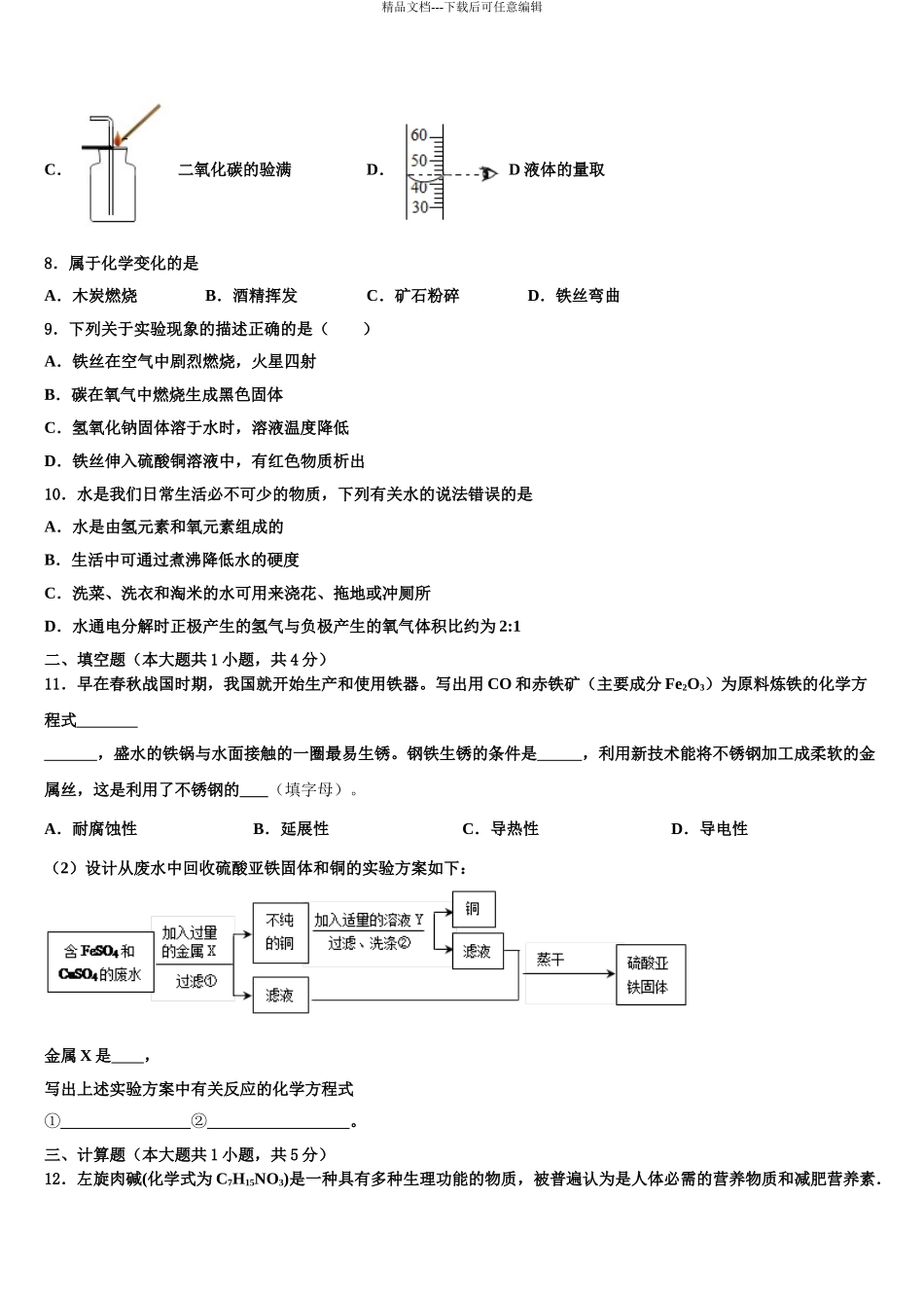 2024年福建省莆田市仙游县第三片区重点达标名校中考化学五模试卷含解析_第3页