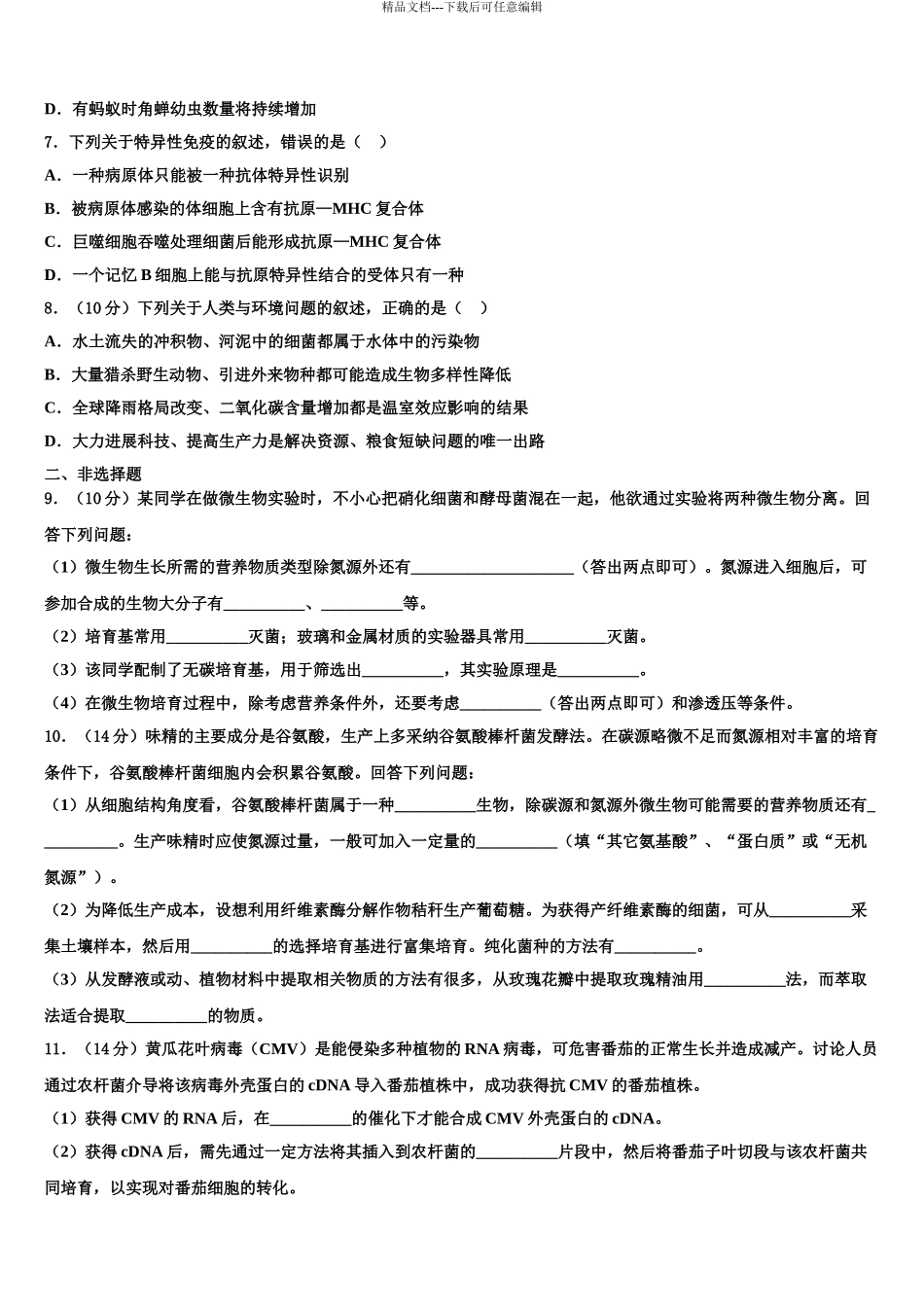 2024年福建省莆田市莆田第八中学高考临考冲刺生物试卷含解析_第3页