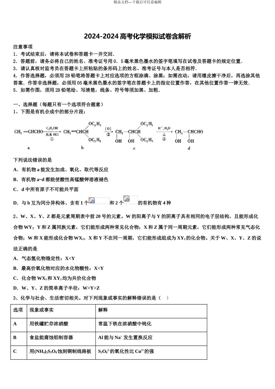 2024年福建省莆田市高三第五次模拟考试化学试卷含解析_第1页