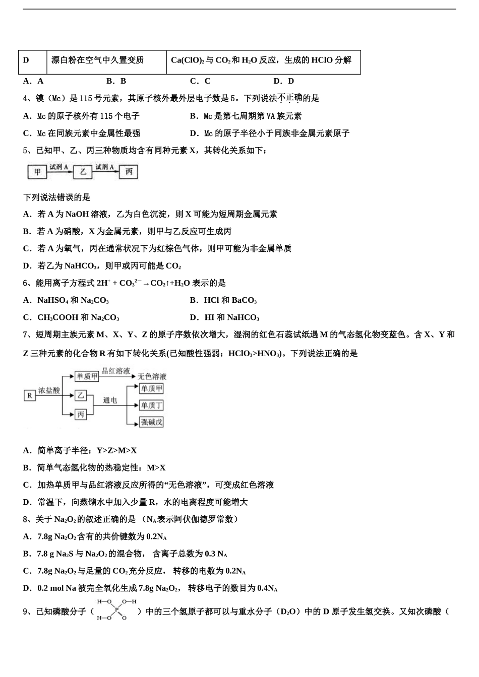 2024年福建省莆田市高三第五次模拟考试化学试卷含解析_第2页