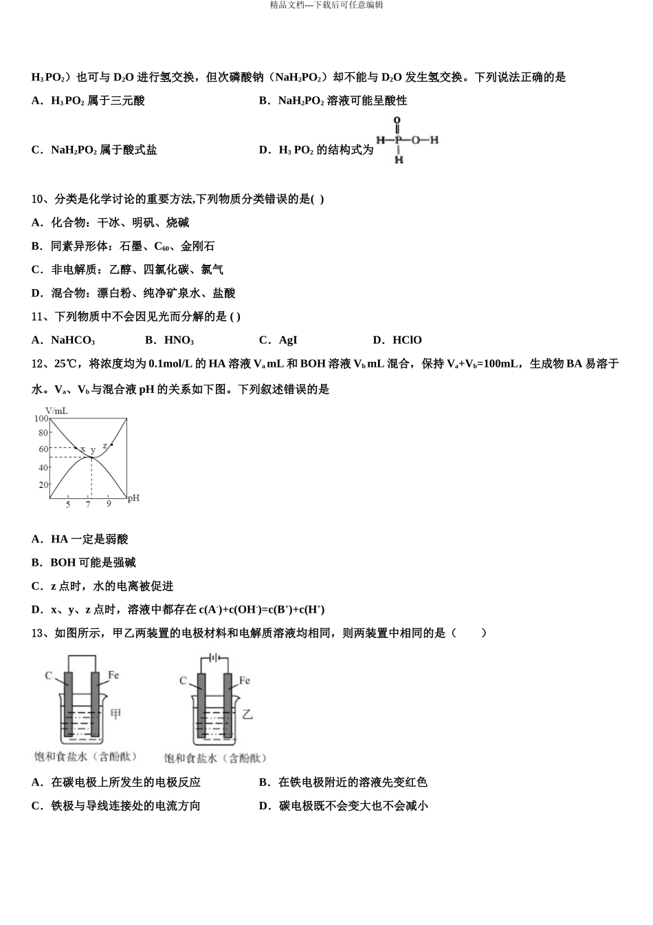 2024年福建省莆田市高三第五次模拟考试化学试卷含解析_第3页