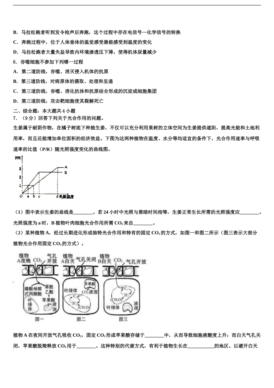 2024年福建省莆田第七中学高考仿真卷生物试卷含解析_第2页