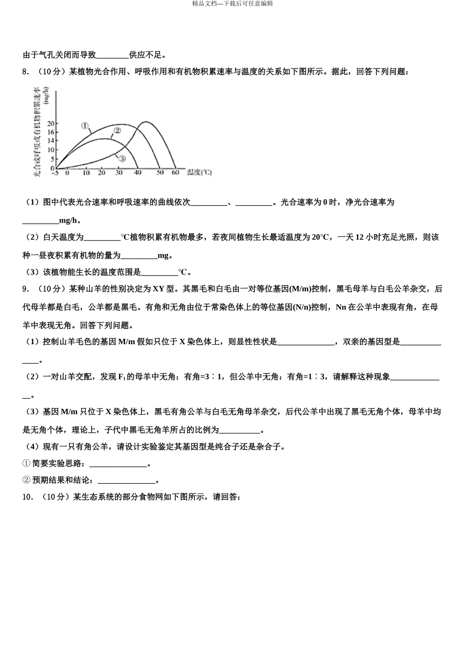 2024年福建省莆田第七中学高考仿真卷生物试卷含解析_第3页