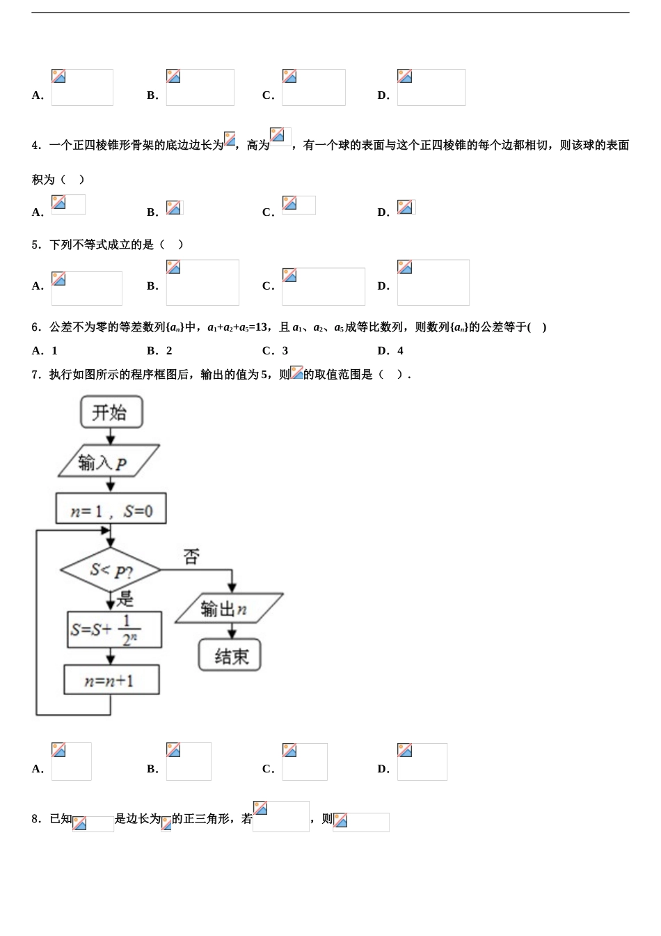 2024年福建省莆田市高三第六次模拟考试数学试卷含解析_第2页