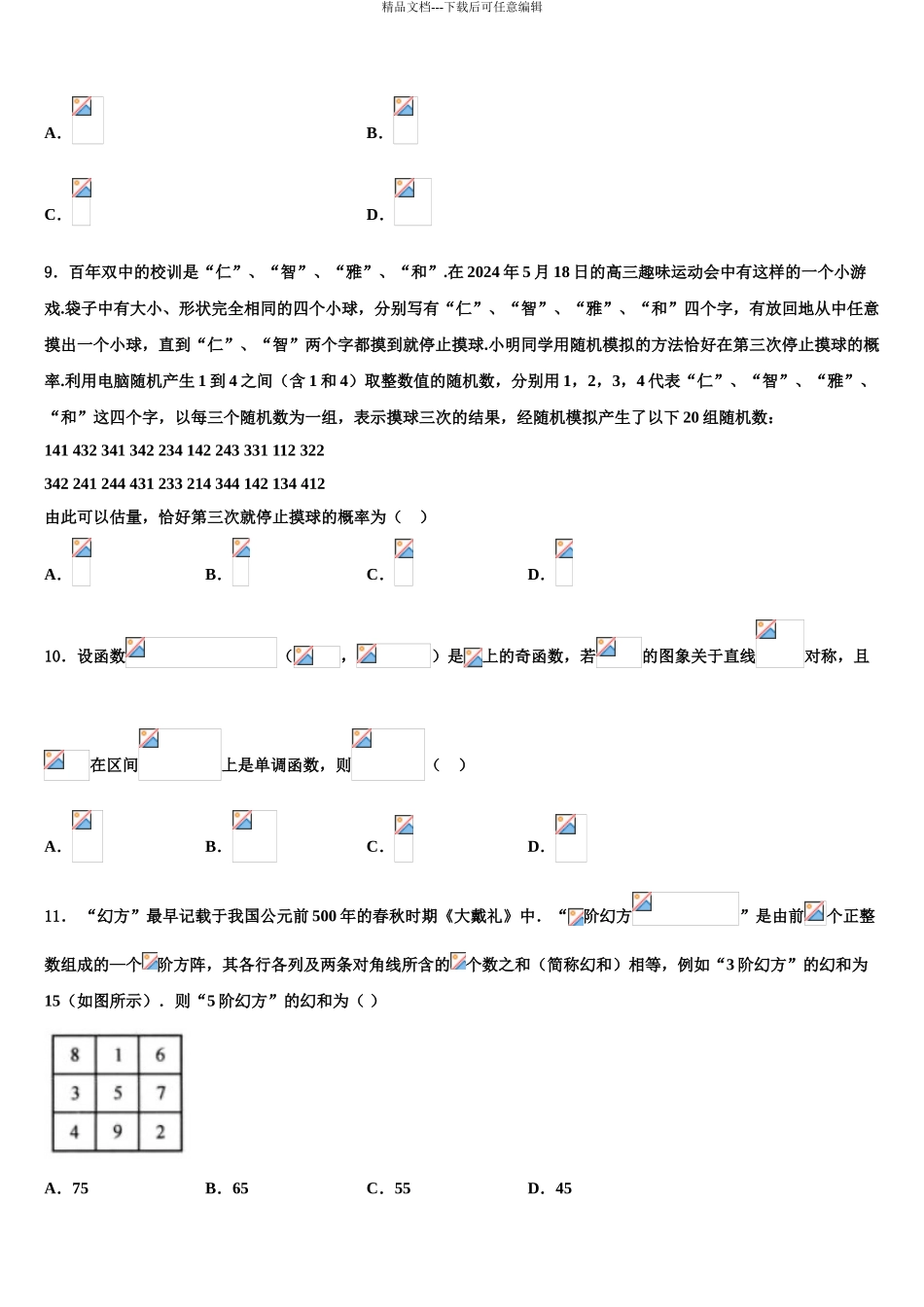 2024年福建省莆田市高三第六次模拟考试数学试卷含解析_第3页
