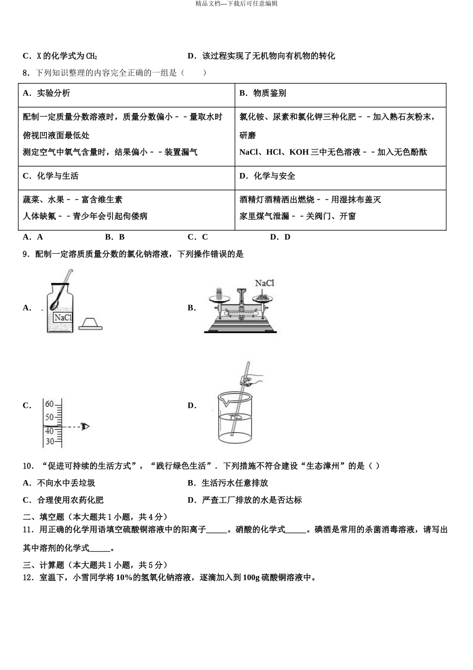 2024年福建省莆田第二十五中学达标名校中考联考化学试题含解析_第3页