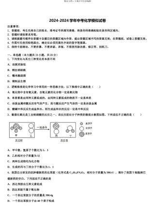 2024年福建省莆田第二十五中学达标名校中考联考化学试题含解析