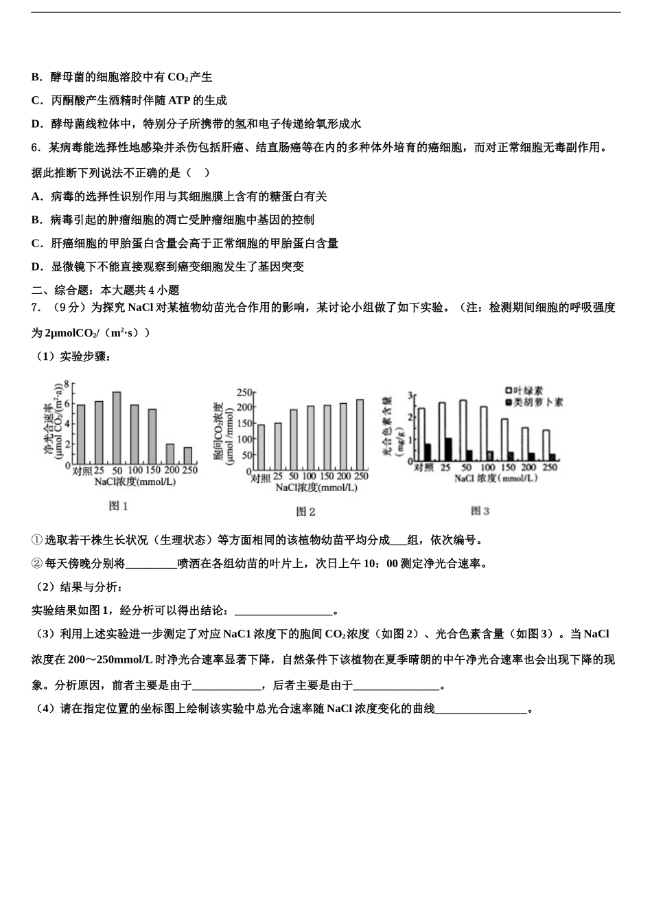 2024年福建省莆田第六中学高三下第一次测试生物试题含解析_第2页