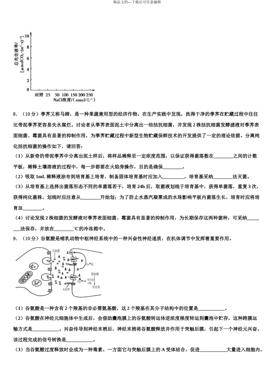 2024年福建省莆田第六中学高三下第一次测试生物试题含解析_第3页