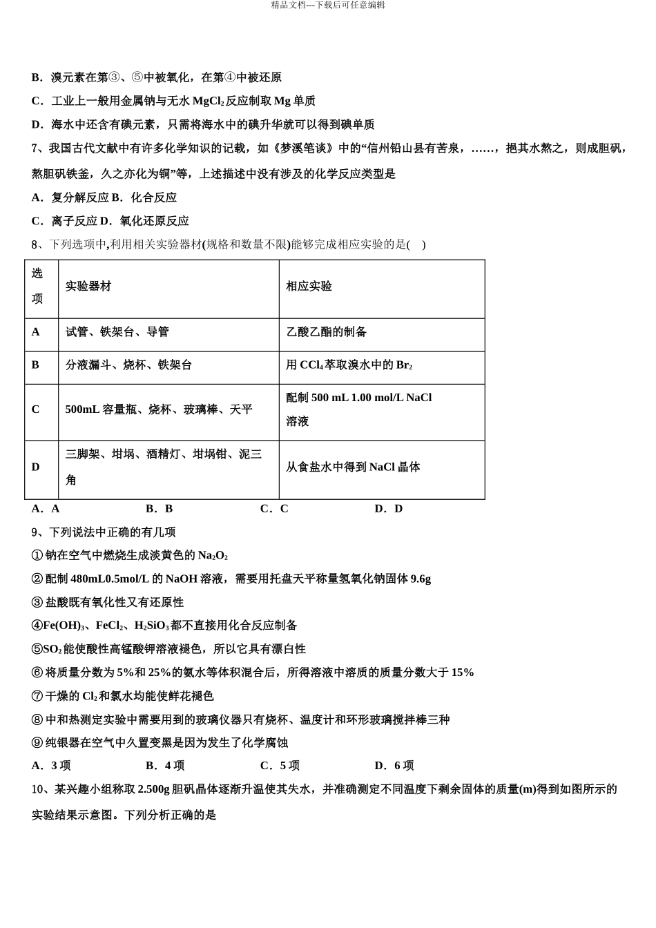 2024年福建省莆田第十中学高三第六次模拟考试化学试卷含解析_第3页