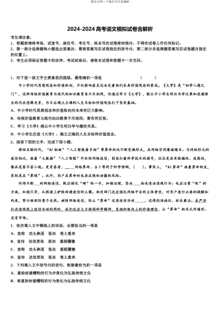 2024年福建省连城一中高三第五次模拟考试语文试卷含解析