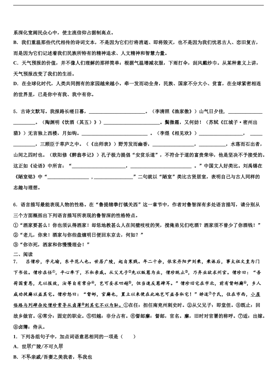 2024年福建省莆田市砺成中学中考语文模试卷含解析_第2页