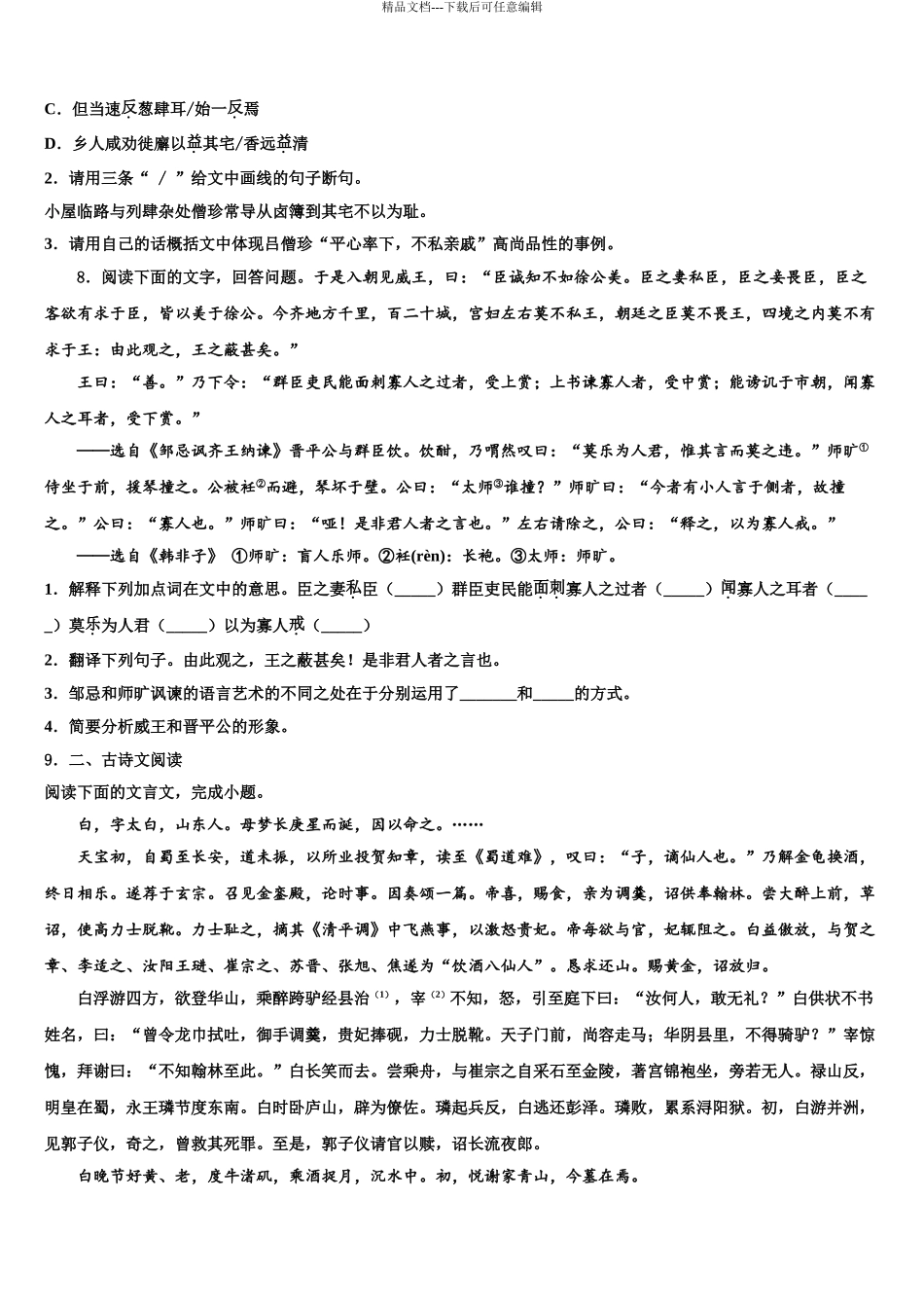 2024年福建省莆田市砺成中学中考语文模试卷含解析_第3页