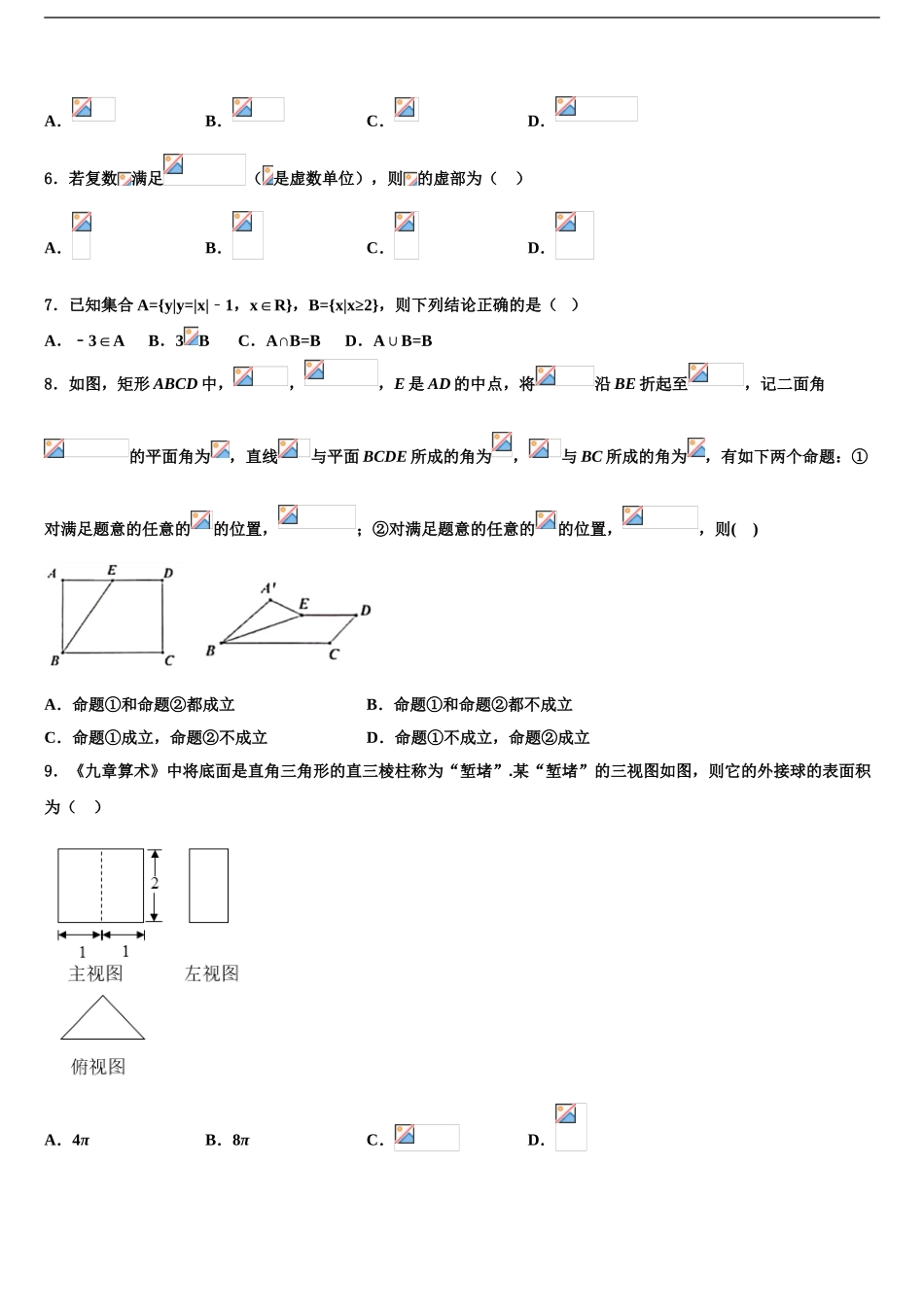 2024年福建省诏安县怀恩中学高考数学全真模拟密押卷含解析_第2页