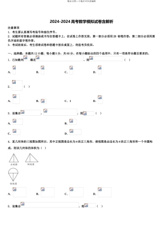 2024年福建省诏安县怀恩中学高考数学全真模拟密押卷含解析