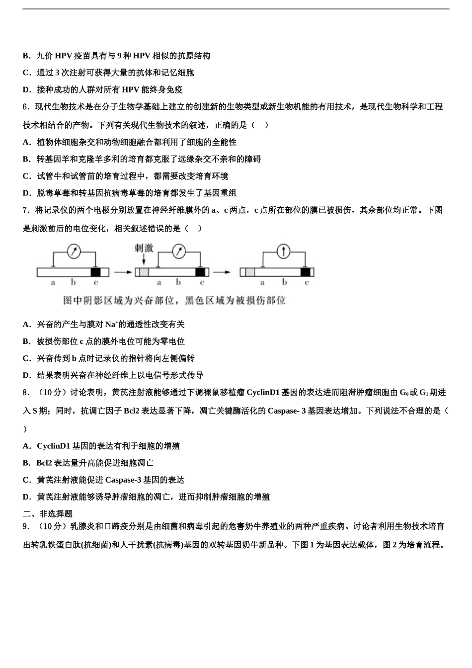 2024年福建省连城县一中高三考前热身生物试卷含解析_第2页