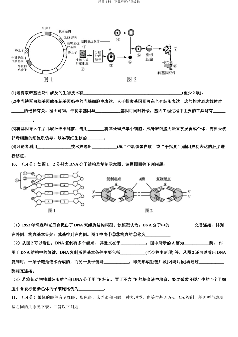 2024年福建省连城县一中高三考前热身生物试卷含解析_第3页