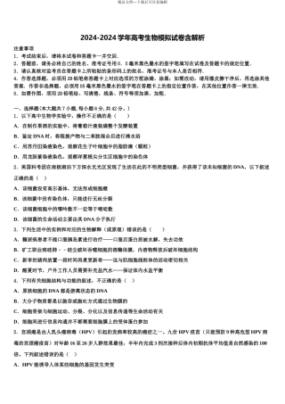 2024年福建省连城县一中高三考前热身生物试卷含解析