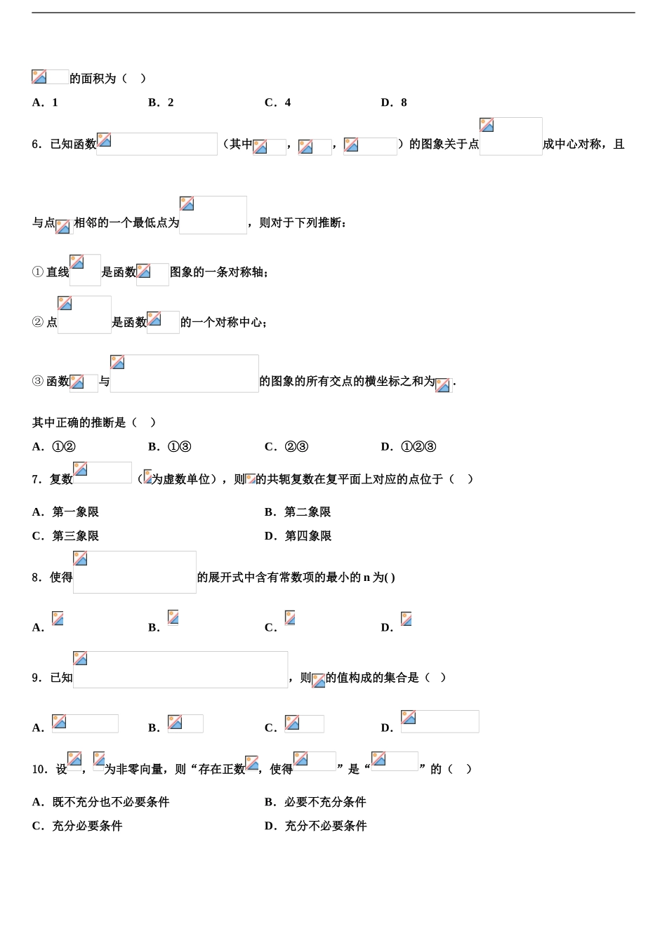 2024年福建省达标校高三3月份第一次模拟考试数学试卷含解析_第2页